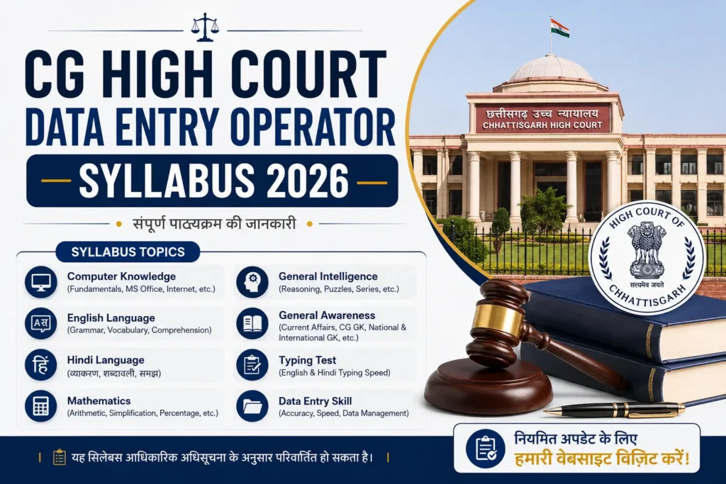 CG High Court Data Entry Operator Syllabus 2026