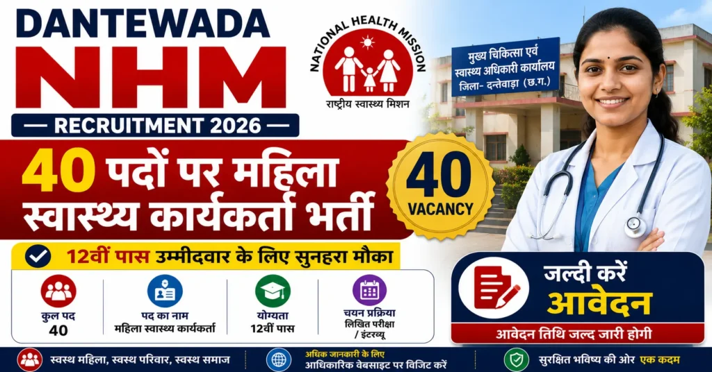 Dantewada NHM recruitment 2026