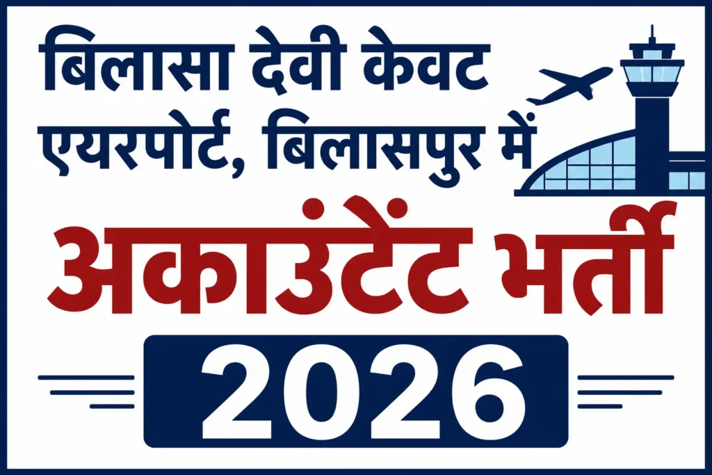 Bilasa Devi Kevat Airport Bilaspur Accountant Recruitment 2026
