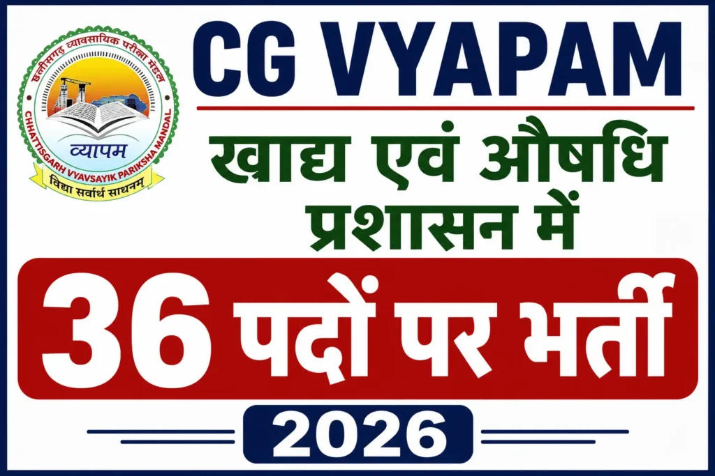 CG Food and Drug Administration Recruitment 2026