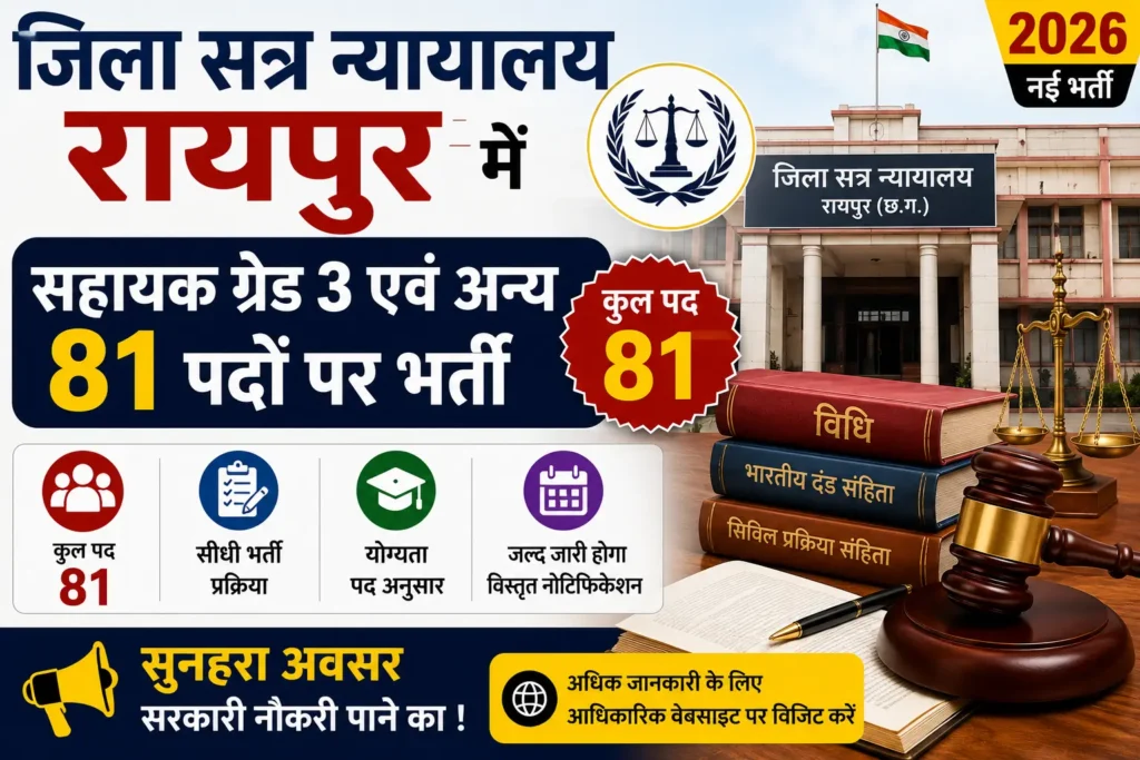 Raipur District Court Bharti 2026 Assistant Grade 3 Aur 81 Posts Vacancy